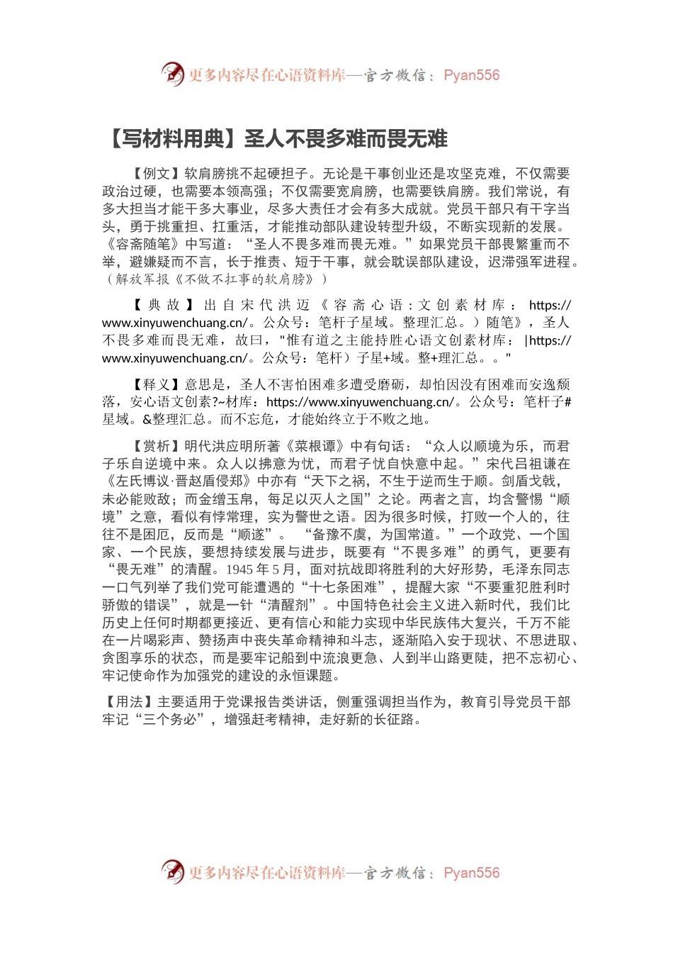 【写材料用典】圣人不畏多难而畏无难.docx_第1页