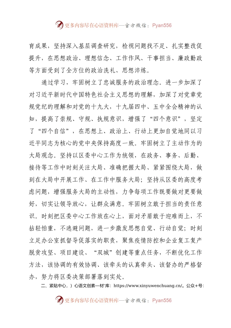 X区委常委、办公室主任202X年度述学述职述责述廉述法报告.docx_第2页