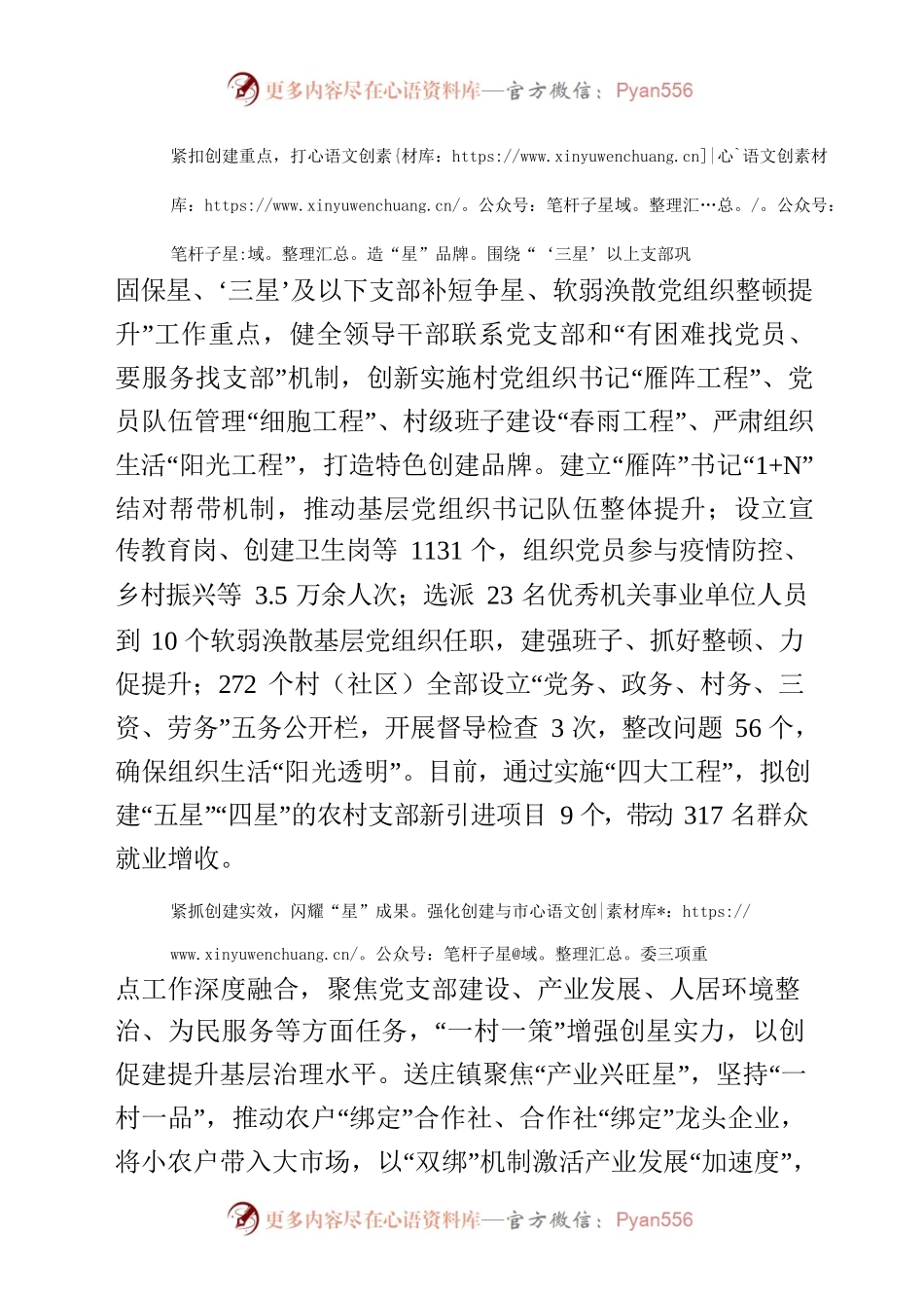 “以创促建”让“五星”支部创建“星光”闪耀.docx_第2页