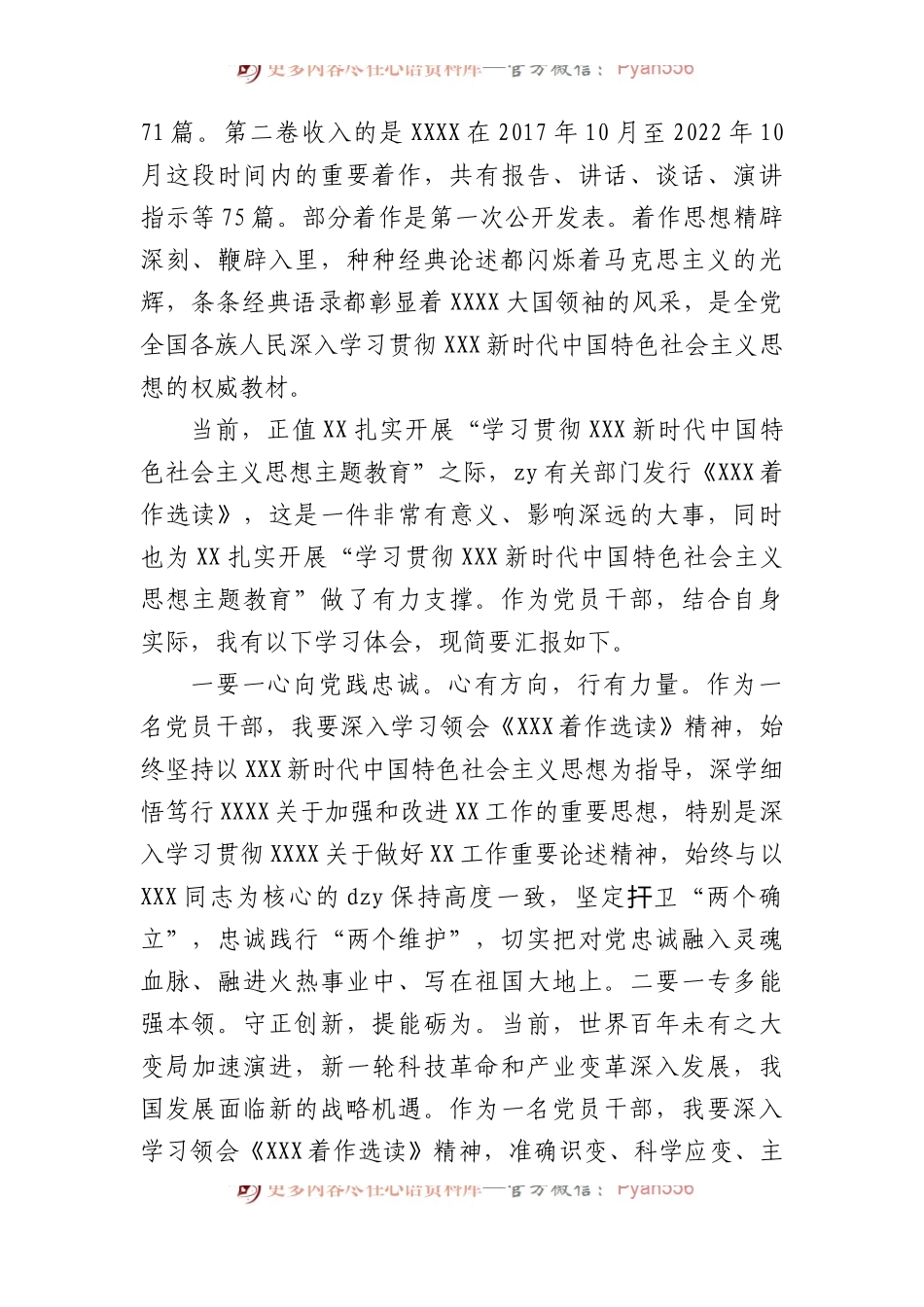 《著作选读》学习心得体会交流研讨材料（8篇）.docx_第2页