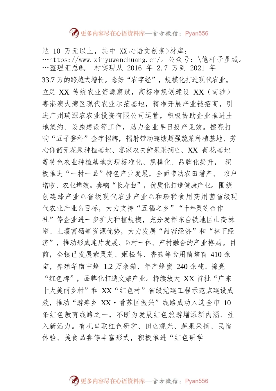 XX镇党委副书记、镇长人选在XX镇第十七届人民代表大会第三次会议上关于2022年政府乡村振兴专题工作报告.docx_第2页