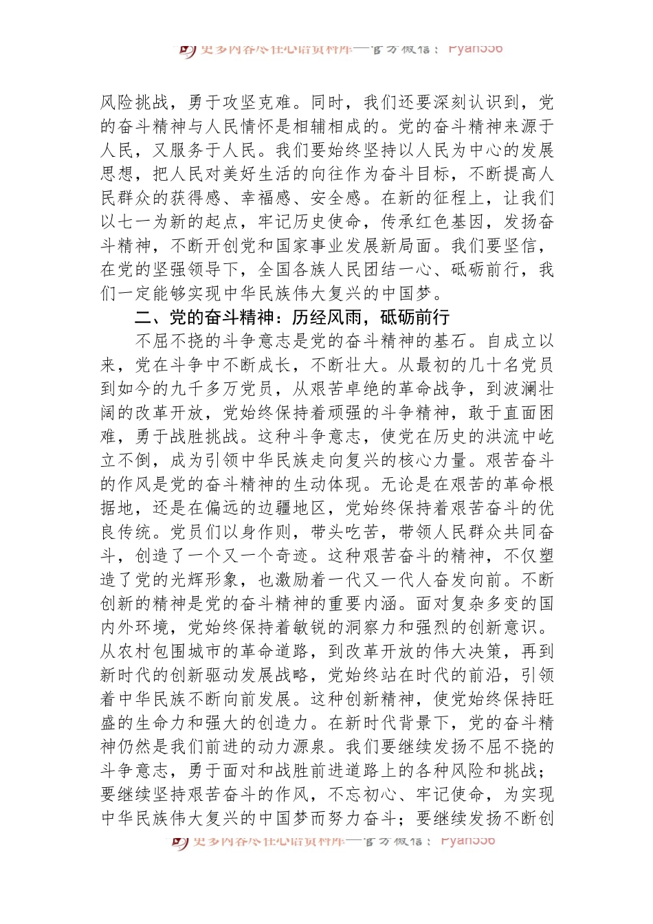 “七·一”党课讲稿：党的奋斗精神与人民情怀.docx_第2页