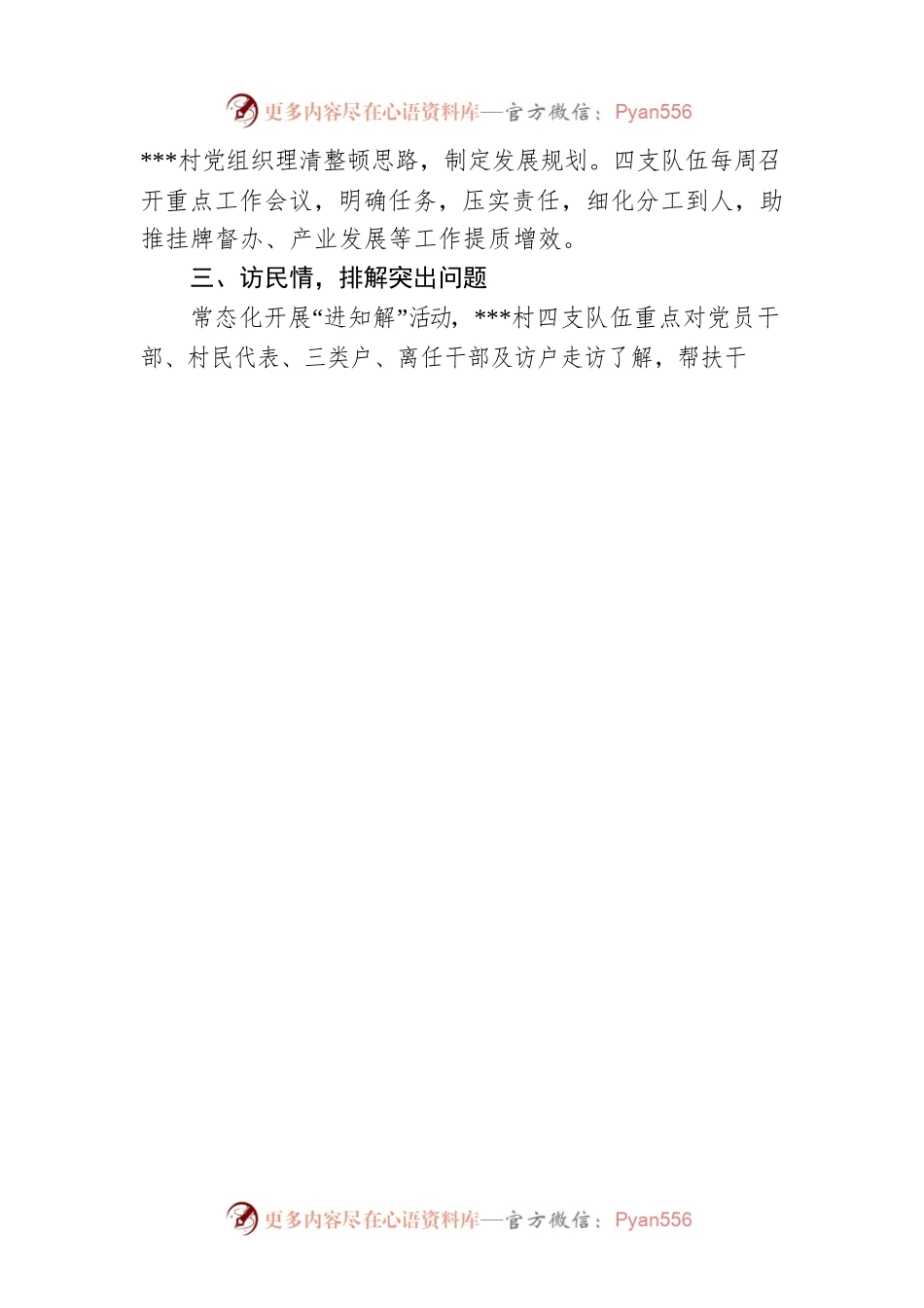 “五项举措”精准发力，助推软弱涣散党组织“华丽蜕变”.docx_第2页