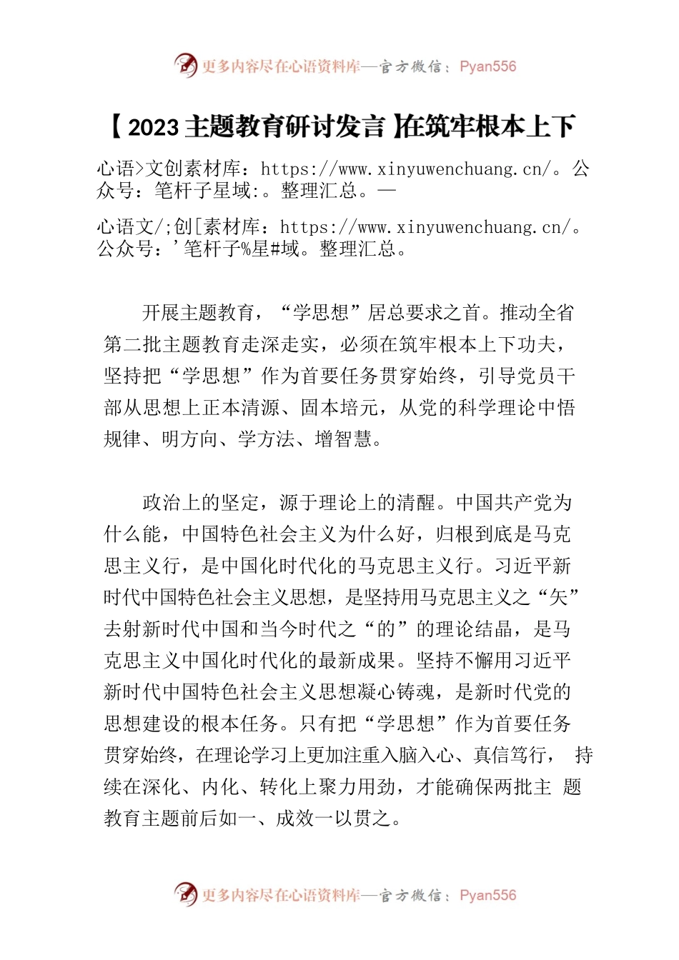 【2023主题教育研讨发言】在筑牢根本上下功夫.docx_第1页