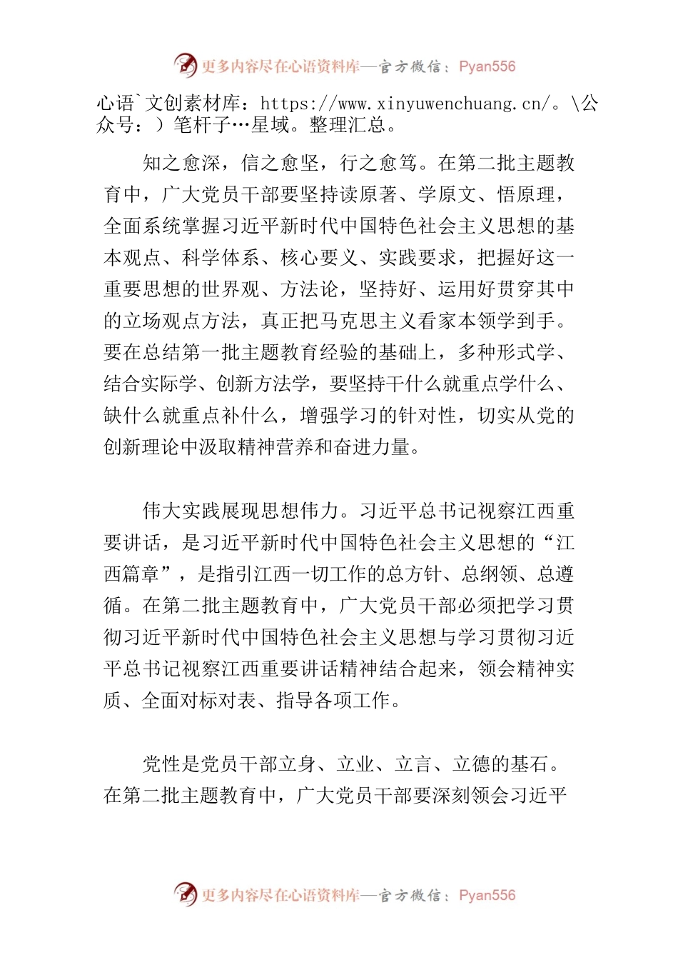 【2023主题教育研讨发言】在筑牢根本上下功夫.docx_第2页
