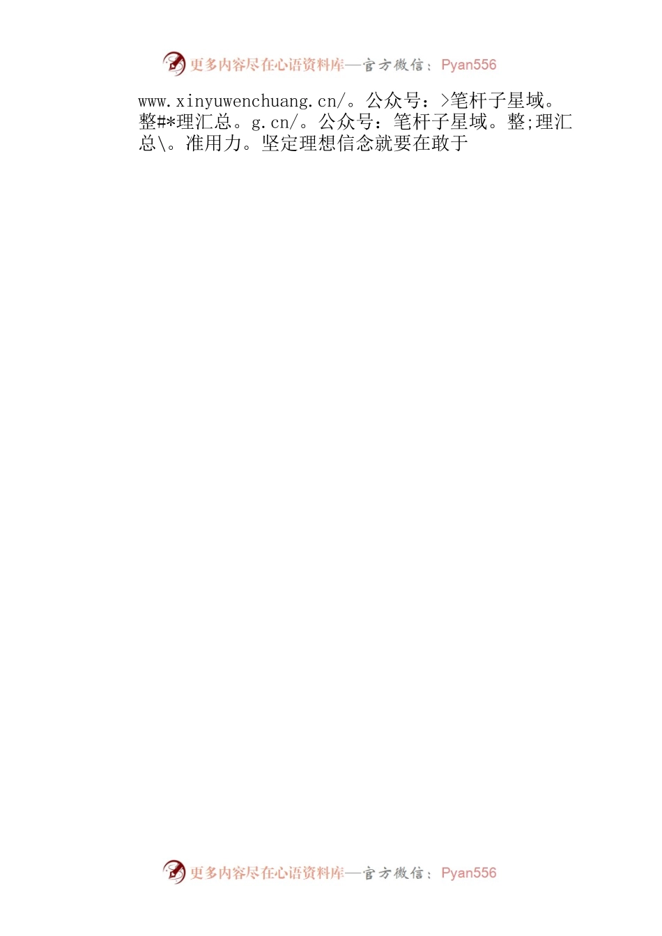 【国资委主任中心组研讨发言】在新时代新征程中彰显国企青年干部的担当.docx_第2页