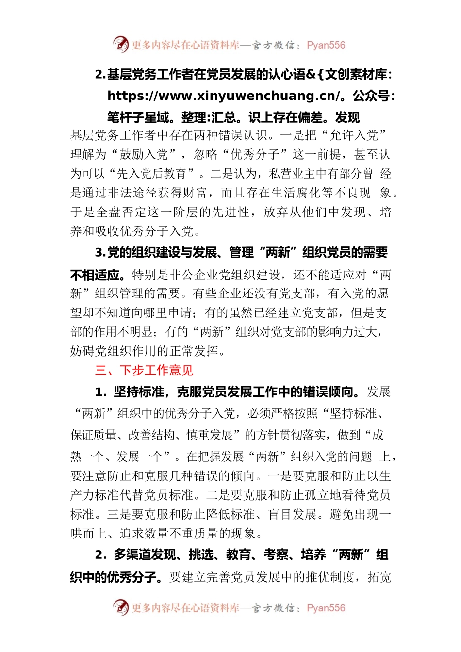 “两新”组织党员发展工作总结.docx_第2页