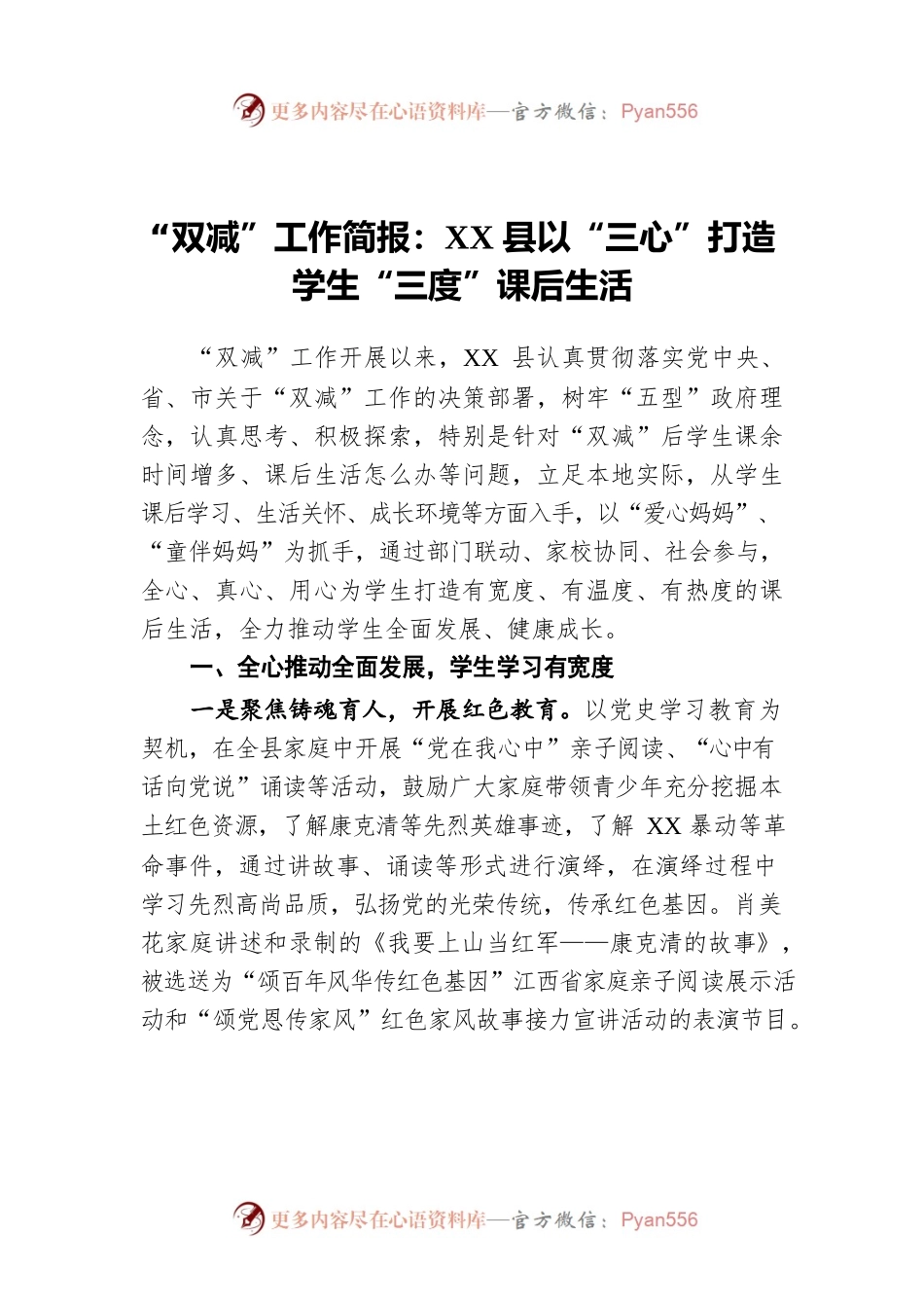 “双减”工作简报：XX县以“三心”打造学生“三度”课后生活.docx_第1页