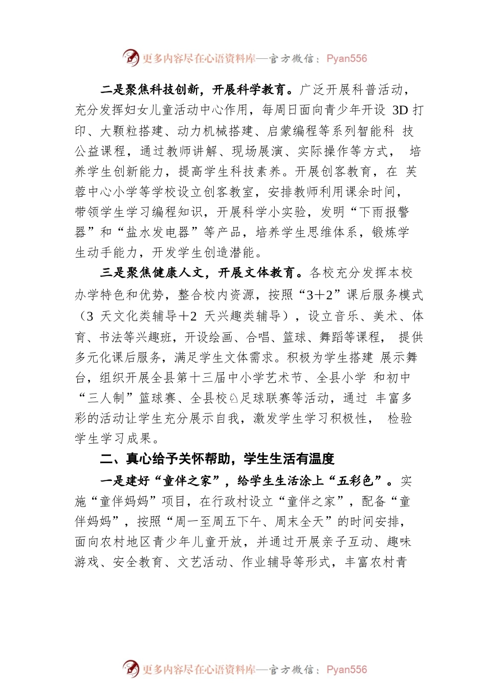 “双减”工作简报：XX县以“三心”打造学生“三度”课后生活.docx_第2页
