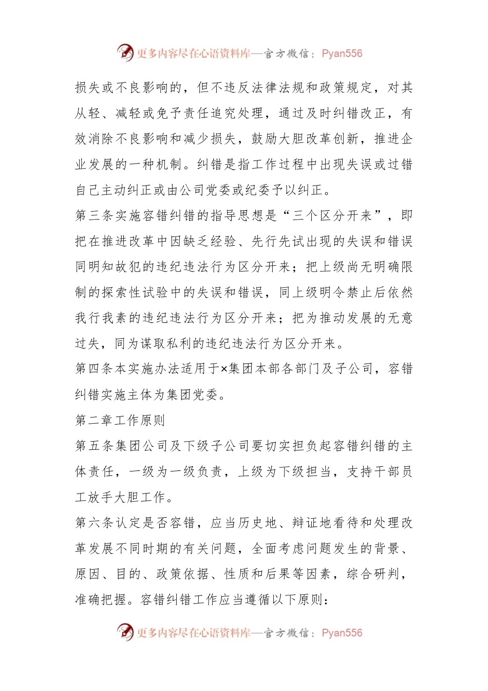 XX集团公司容错纠错实施办法.docx_第2页