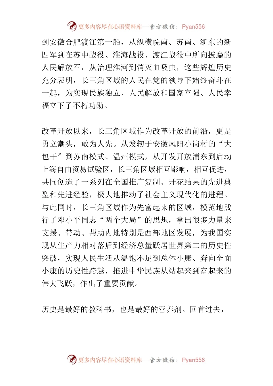【中心组研讨发言】勠力同心，开创长三角党史工作一体化发展新局面.docx_第2页