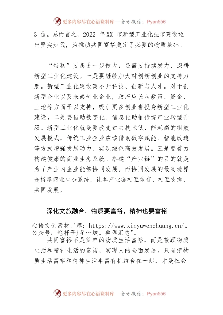 【共同富裕体会文章】发挥XX优势 奔向共同富裕.docx_第2页