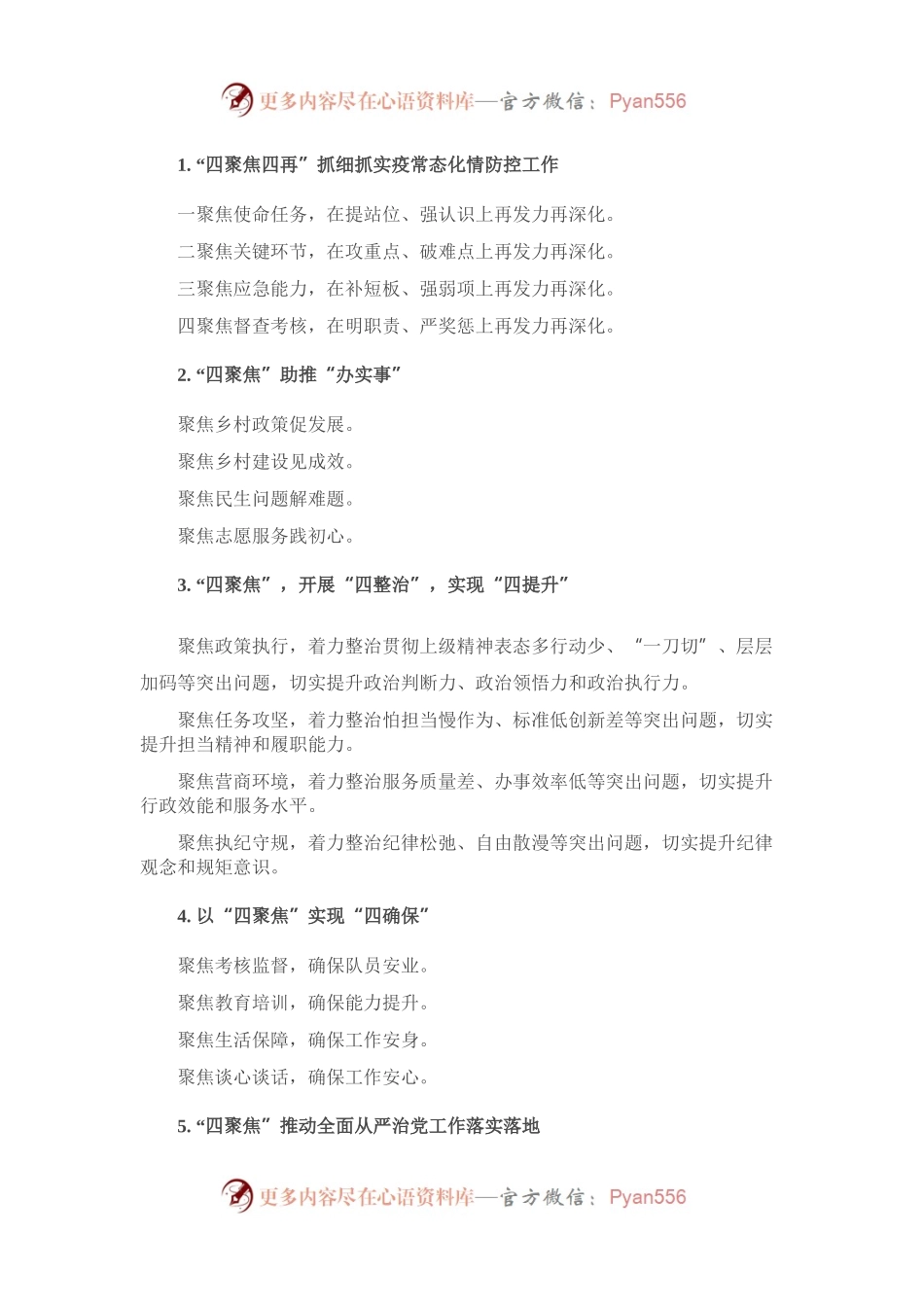 “聚焦”写作提纲30例.docx_第1页