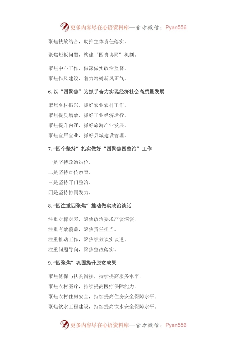 “聚焦”写作提纲30例.docx_第2页