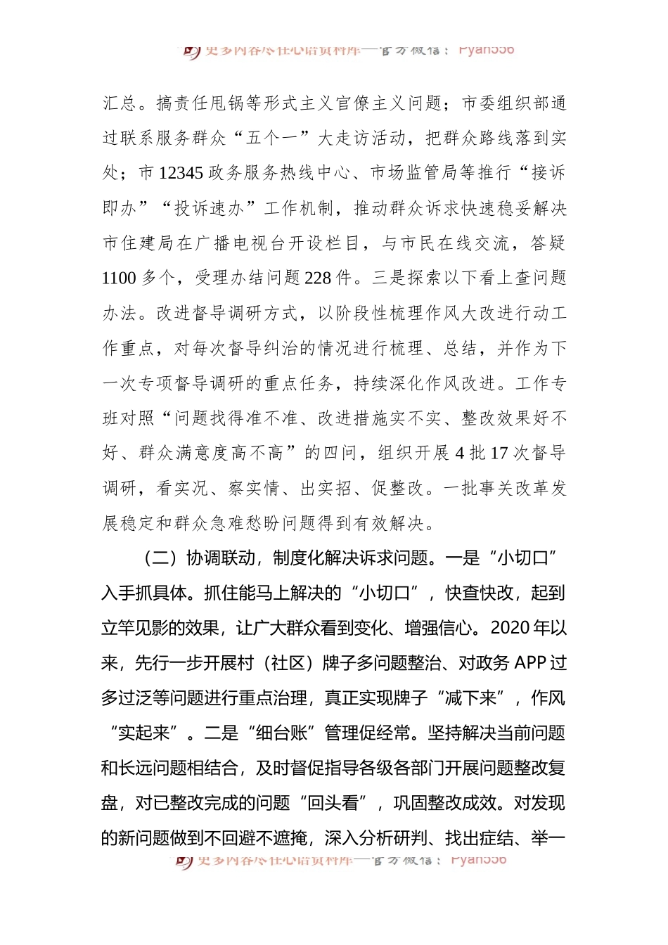 “我为群众办实事”长效机制工作汇报.docx_第2页