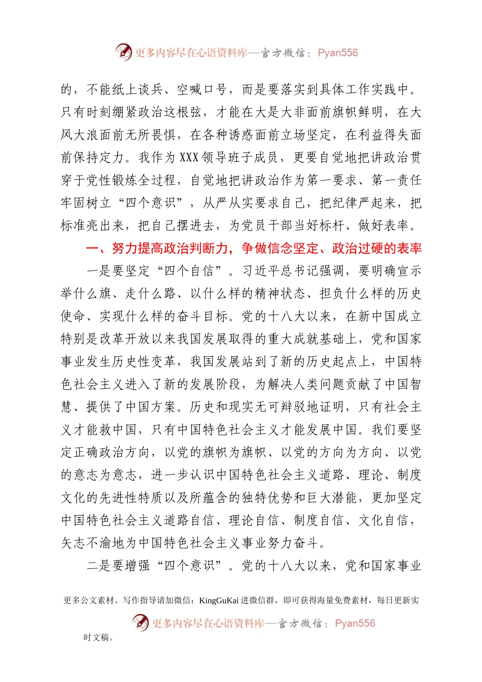 【党课范文】第一季度党课党员干部要努力提高政治判断力政治领悟力政治执行力.docx_第2页