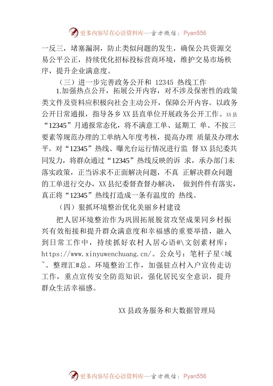 X县政务局2023年工作计划.docx_第2页