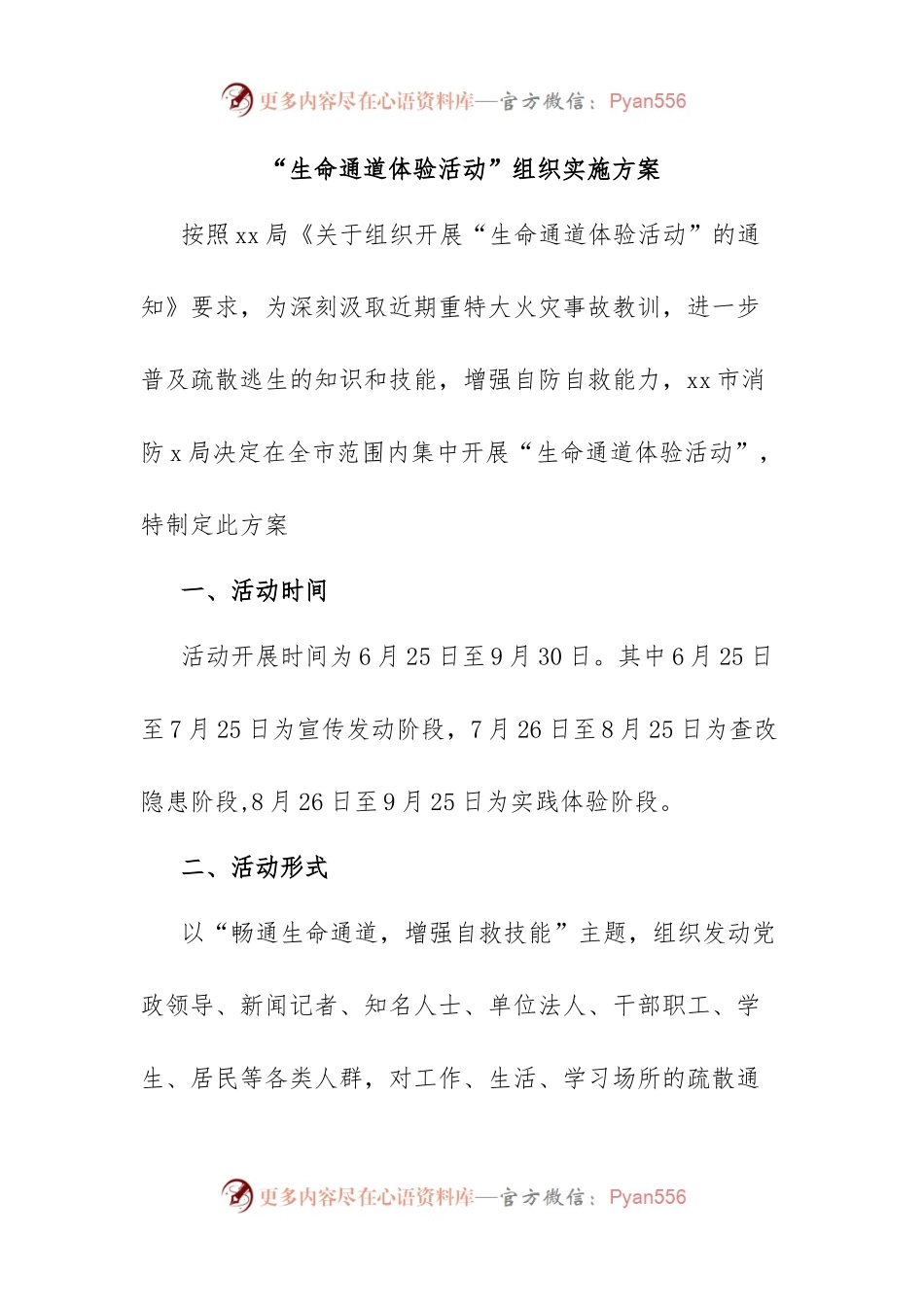 “生命通道体验活动”组织实施方案.docx_第1页