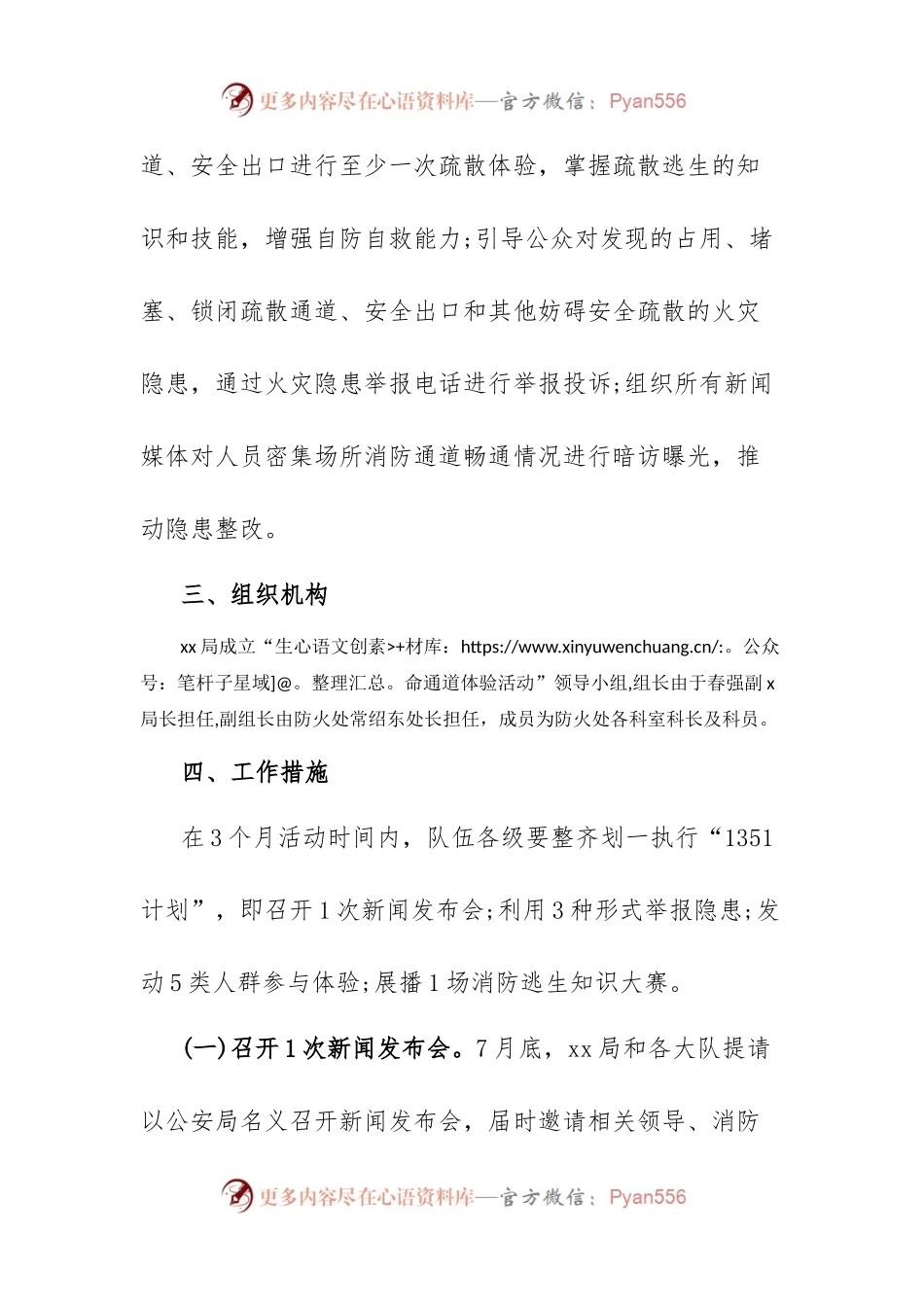 “生命通道体验活动”组织实施方案.docx_第2页