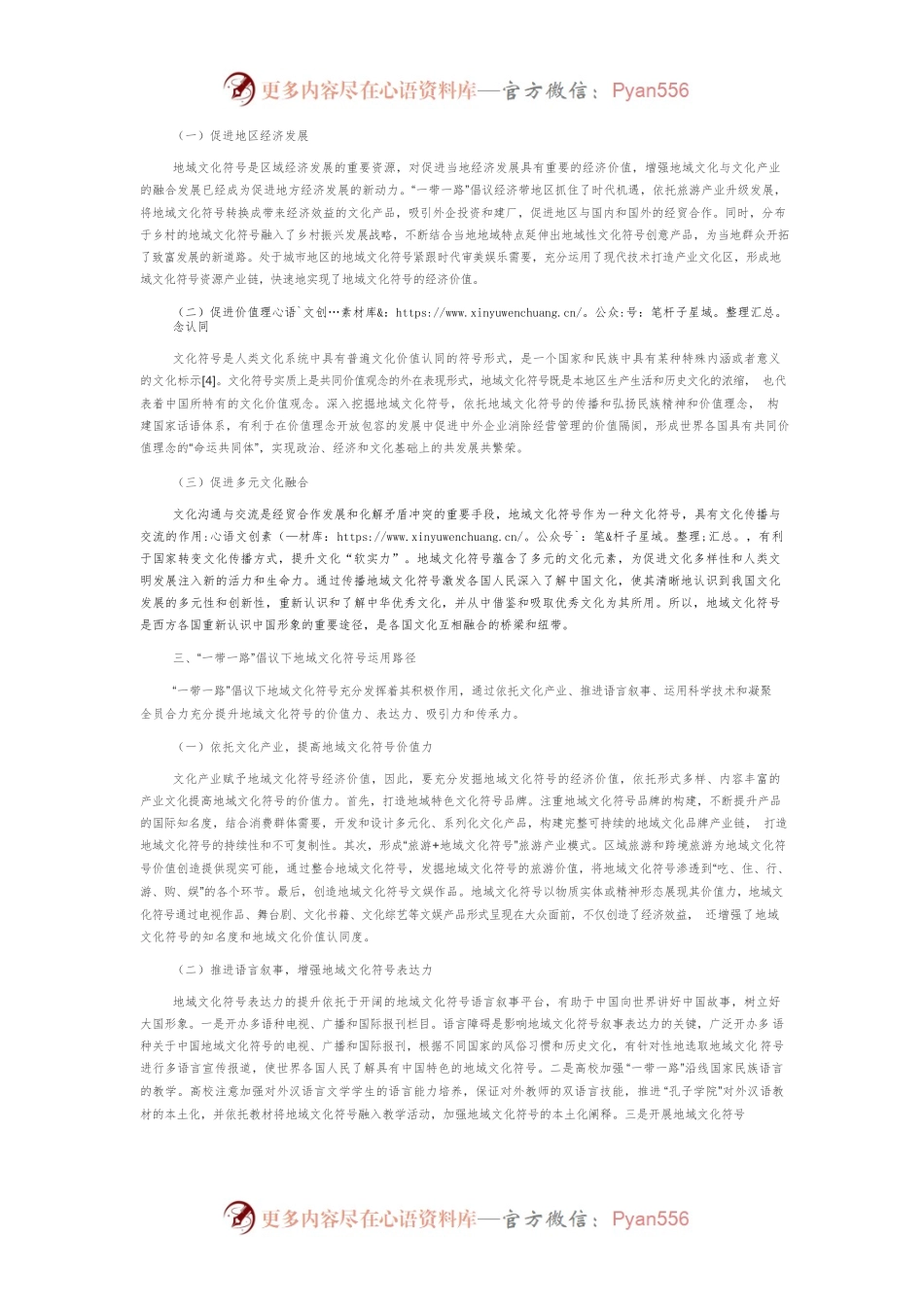 “一带一路”倡议下地域文化符号的价值与运用.docx_第2页