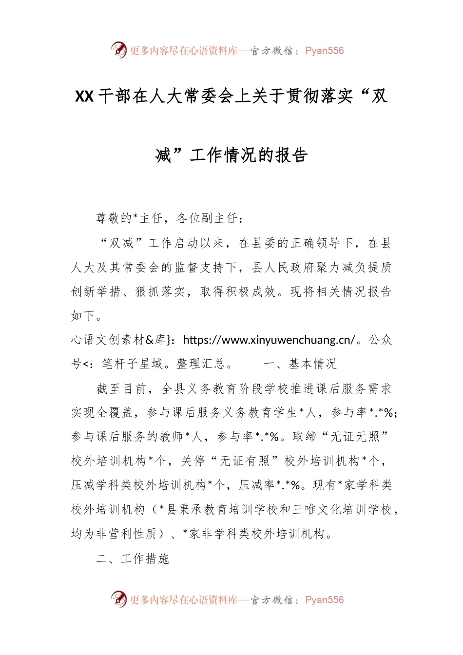XX干部在人大常委会上关于贯彻落实“双减”工作情况的报告.docx_第1页