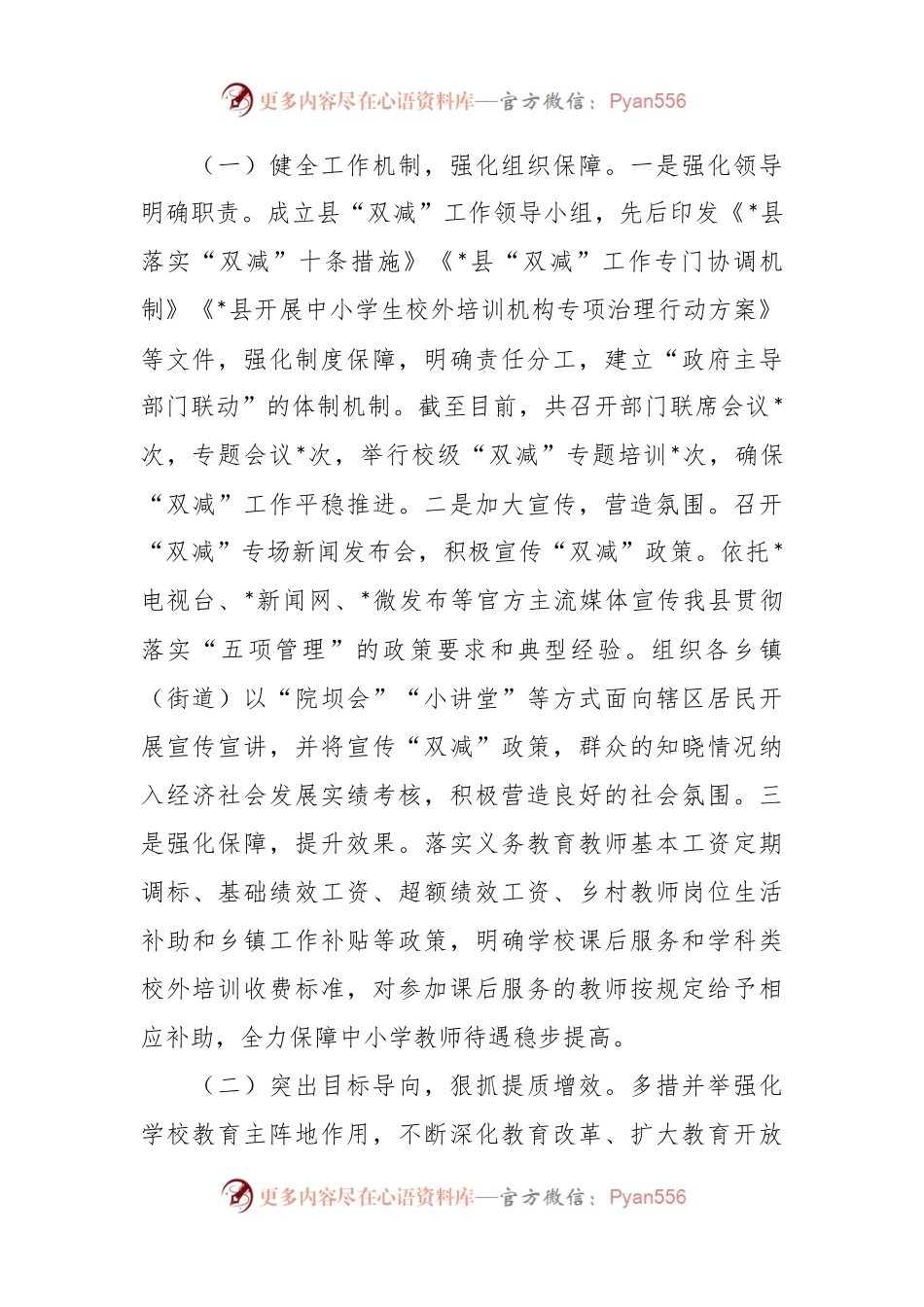 XX干部在人大常委会上关于贯彻落实“双减”工作情况的报告.docx_第2页