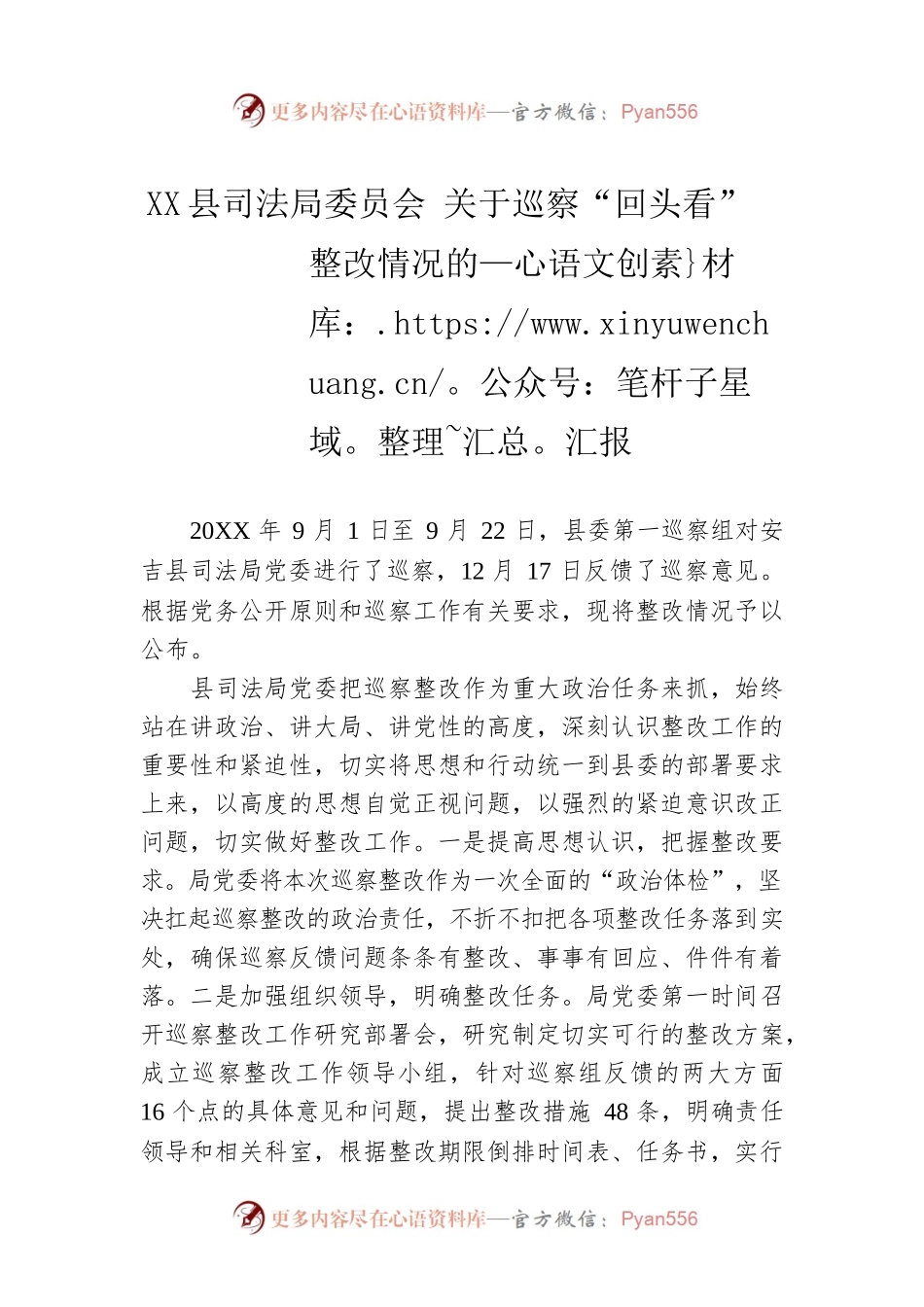 X县司法局委员会 关于巡察“回头看”整改情况的汇报（20220319）.docx_第1页