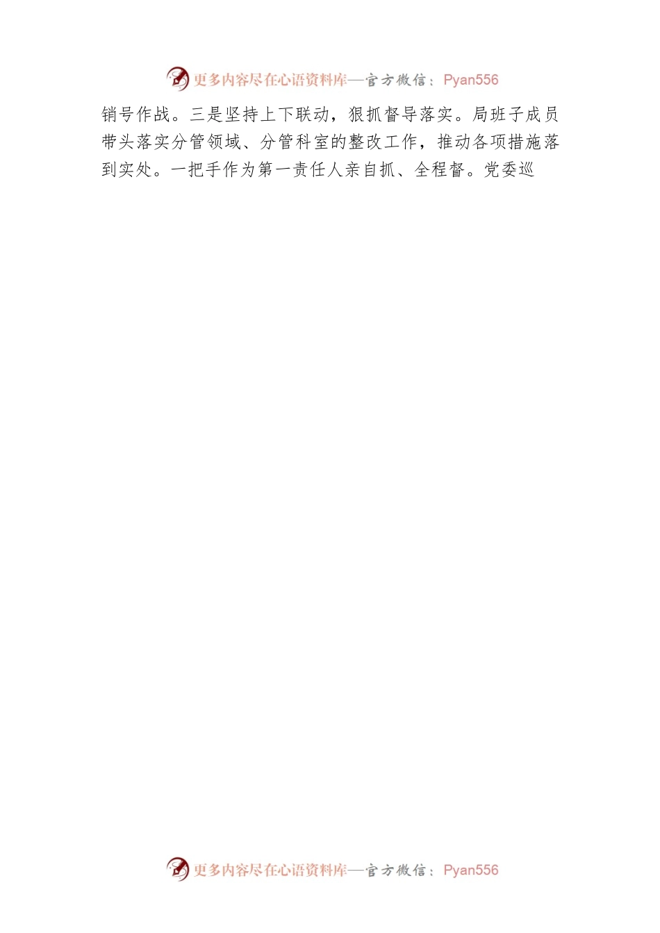 X县司法局委员会 关于巡察“回头看”整改情况的汇报（20220319）.docx_第2页