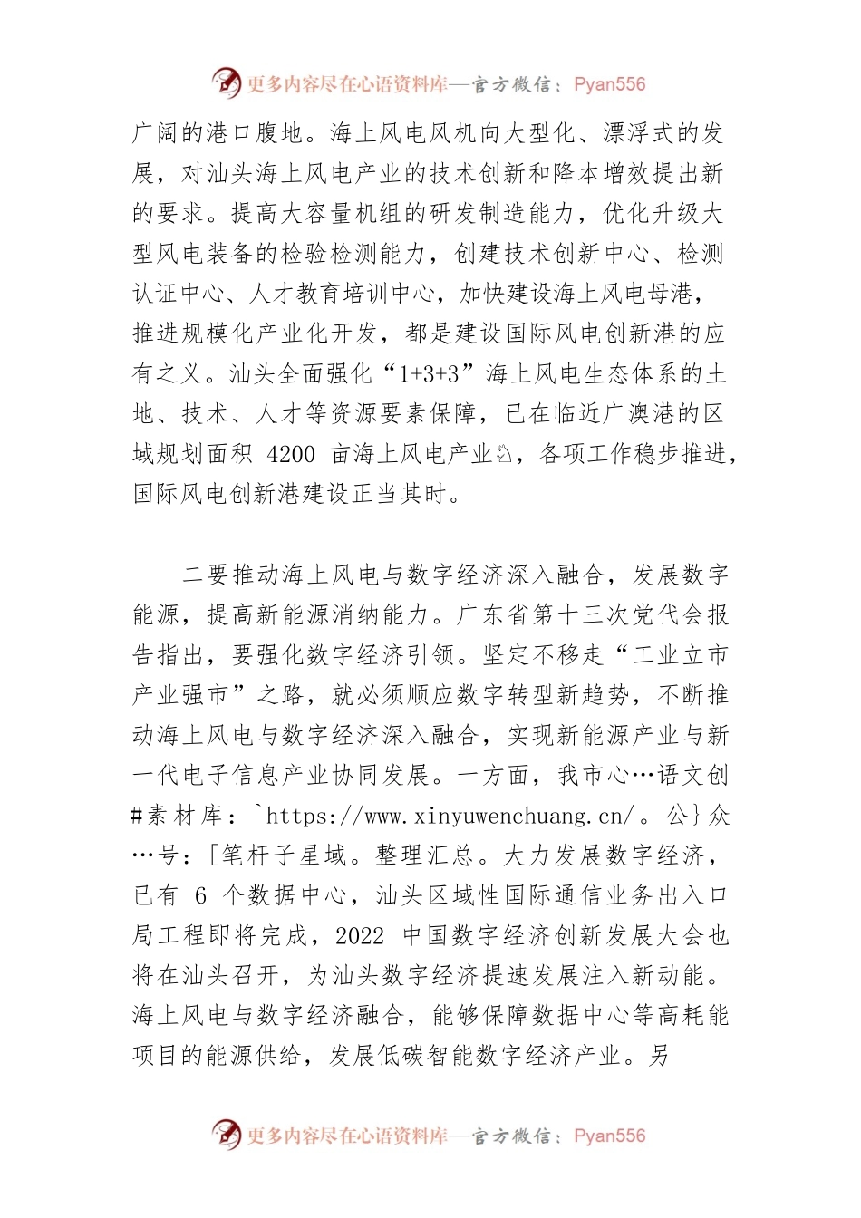 【中心组研讨发言】加快建设国际风电创新港 助推“工业立市、产业强市”.docx_第2页