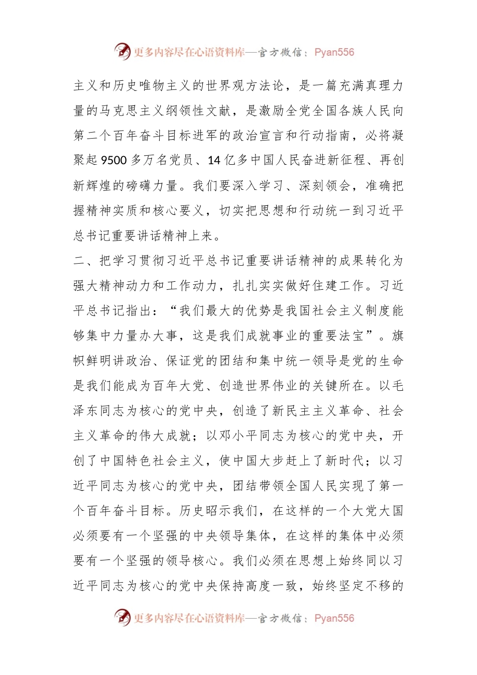 “学思想、转作风、见行动” 心得体会.docx_第2页