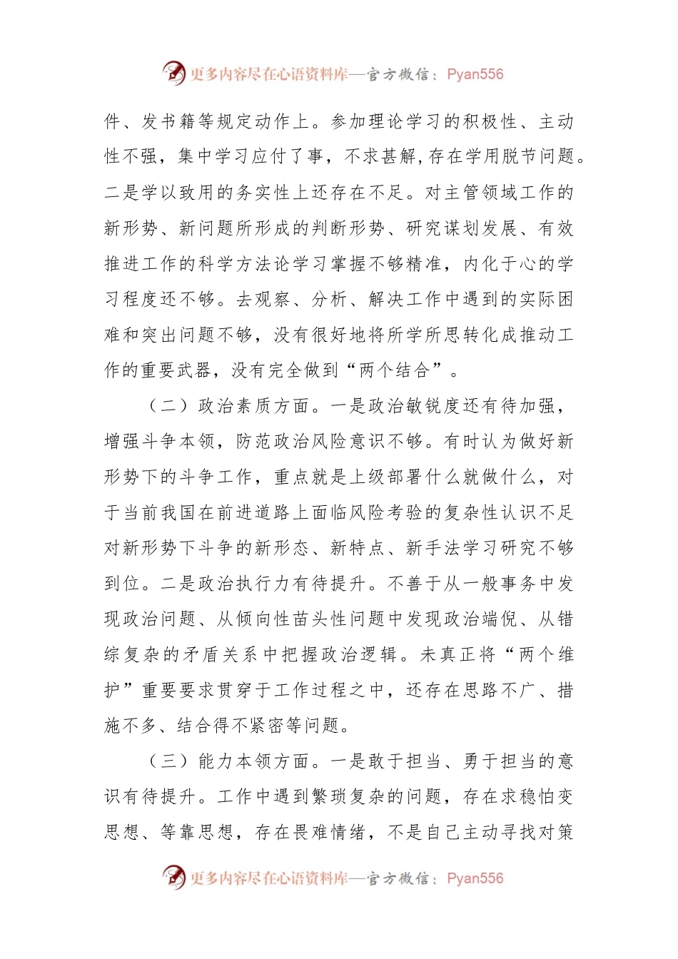 XX集团公司在2023年主题教育领导班子个人对照检查材料.docx_第2页