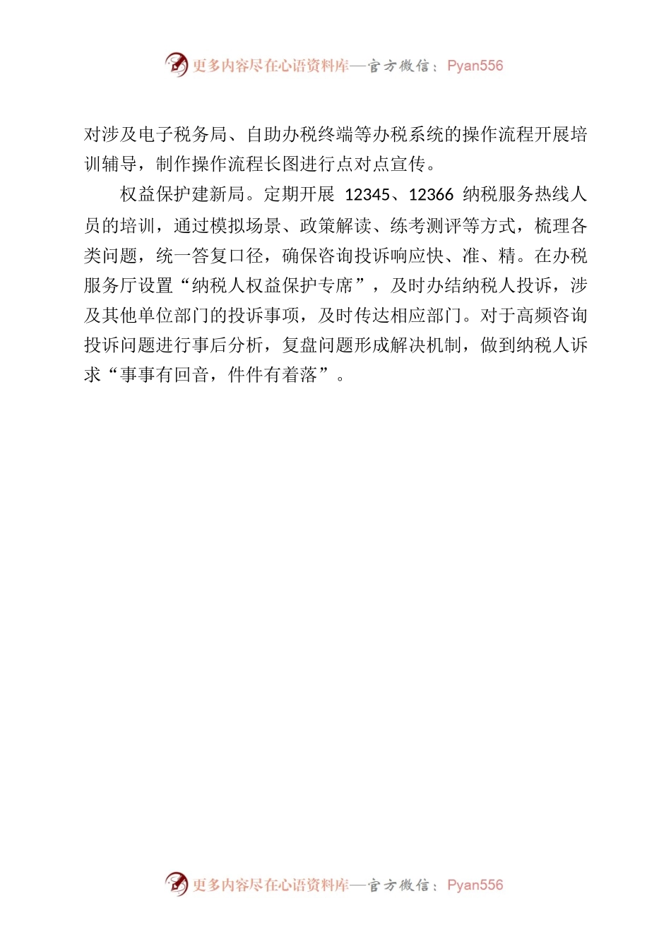 X县税务局优化三项流程“税费服务之家”提质效.docx_第2页