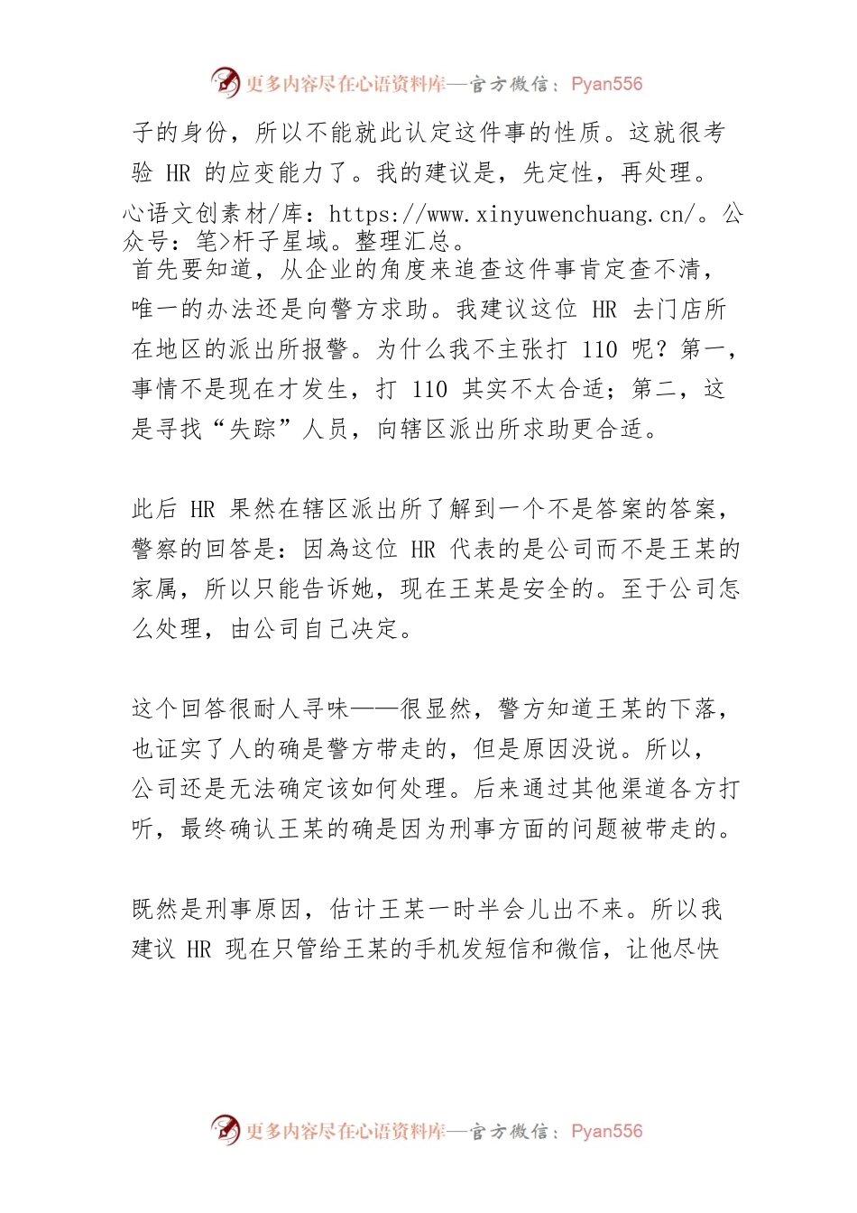 【人力资源】守好职业边界.docx_第2页