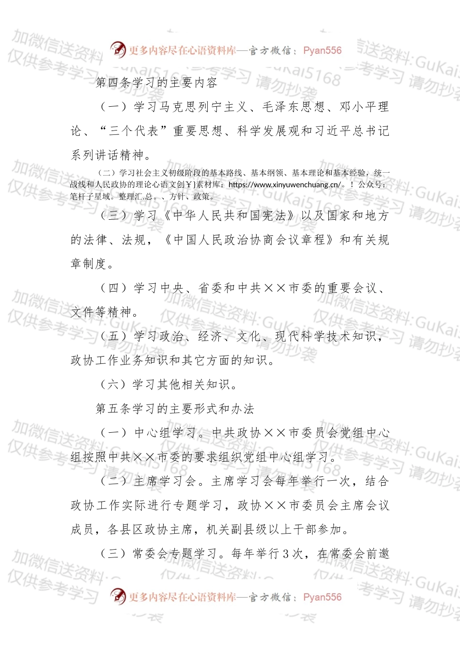 【写作素材】政协机关各项制度完整版.docx_第1页