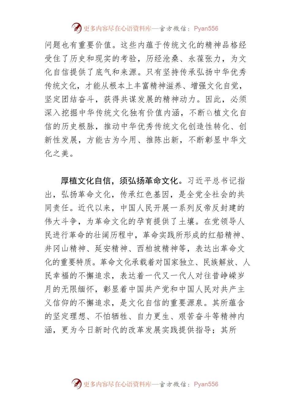 【宣传部长党课讲稿】守正创新，推进文化自信自强.docx_第2页