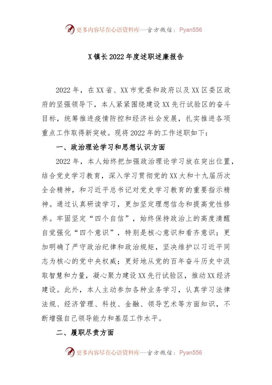 X镇长2022年度述职述廉报告.docx_第1页
