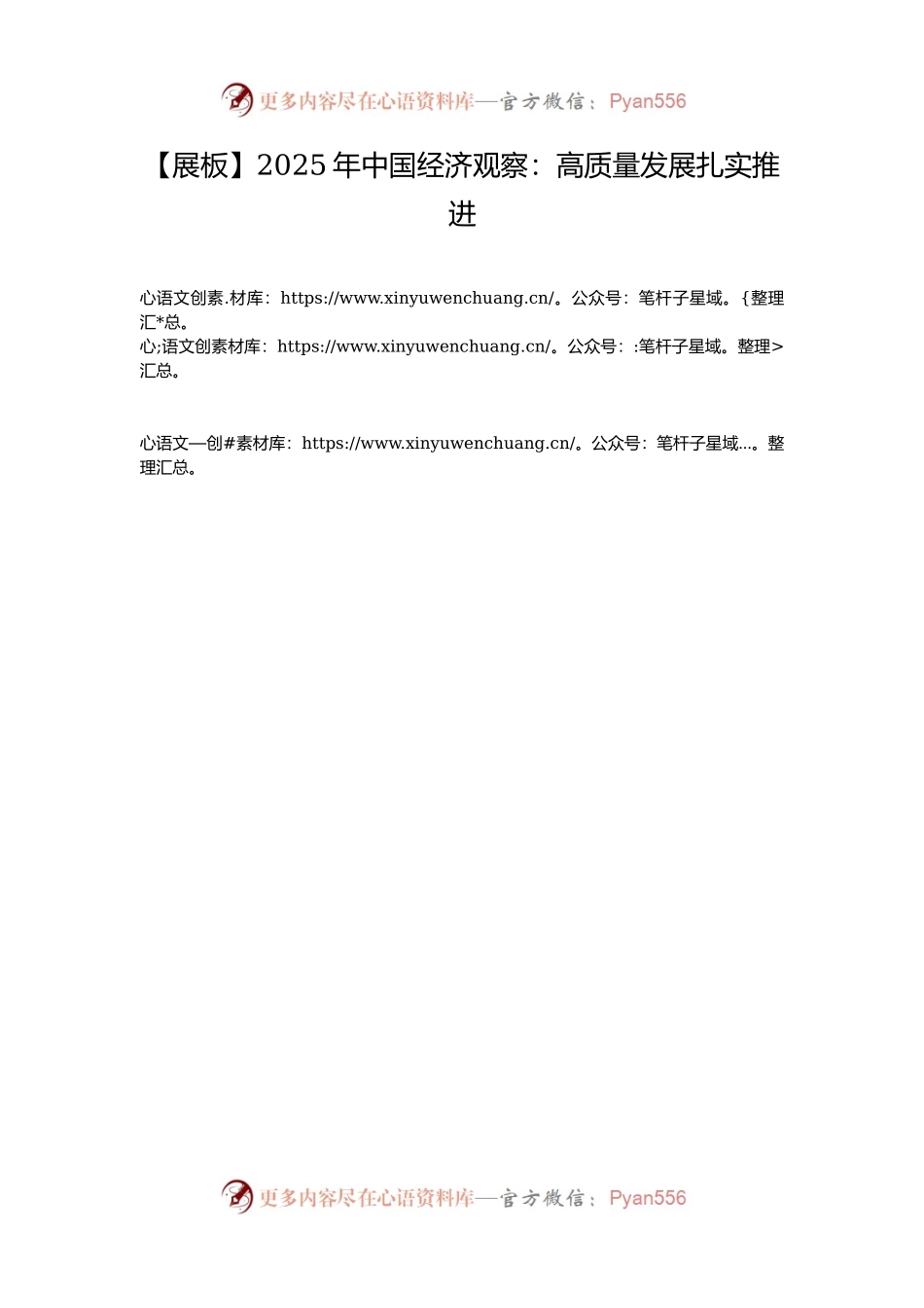 【展板】2025年中国经济观察：高质量发展扎实推进.docx_第1页