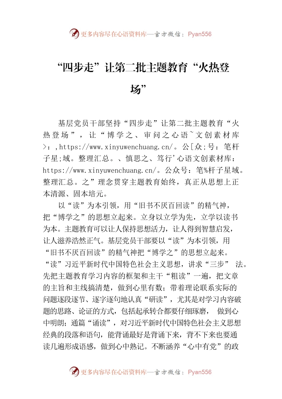 “四步走”让第二批主题教育“火热登场”.docx_第1页