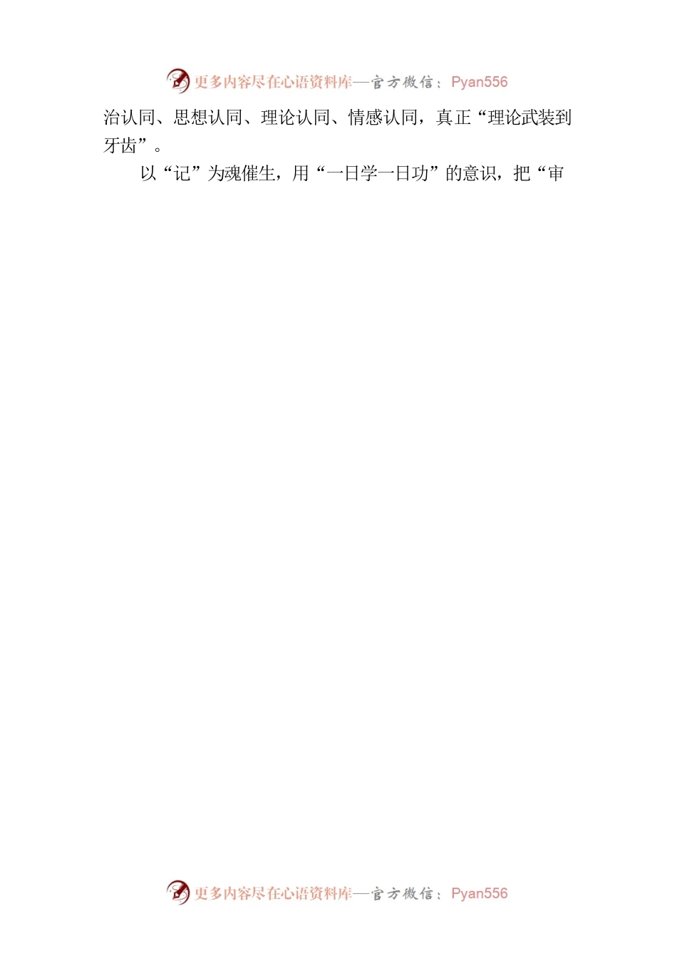 “四步走”让第二批主题教育“火热登场”.docx_第2页