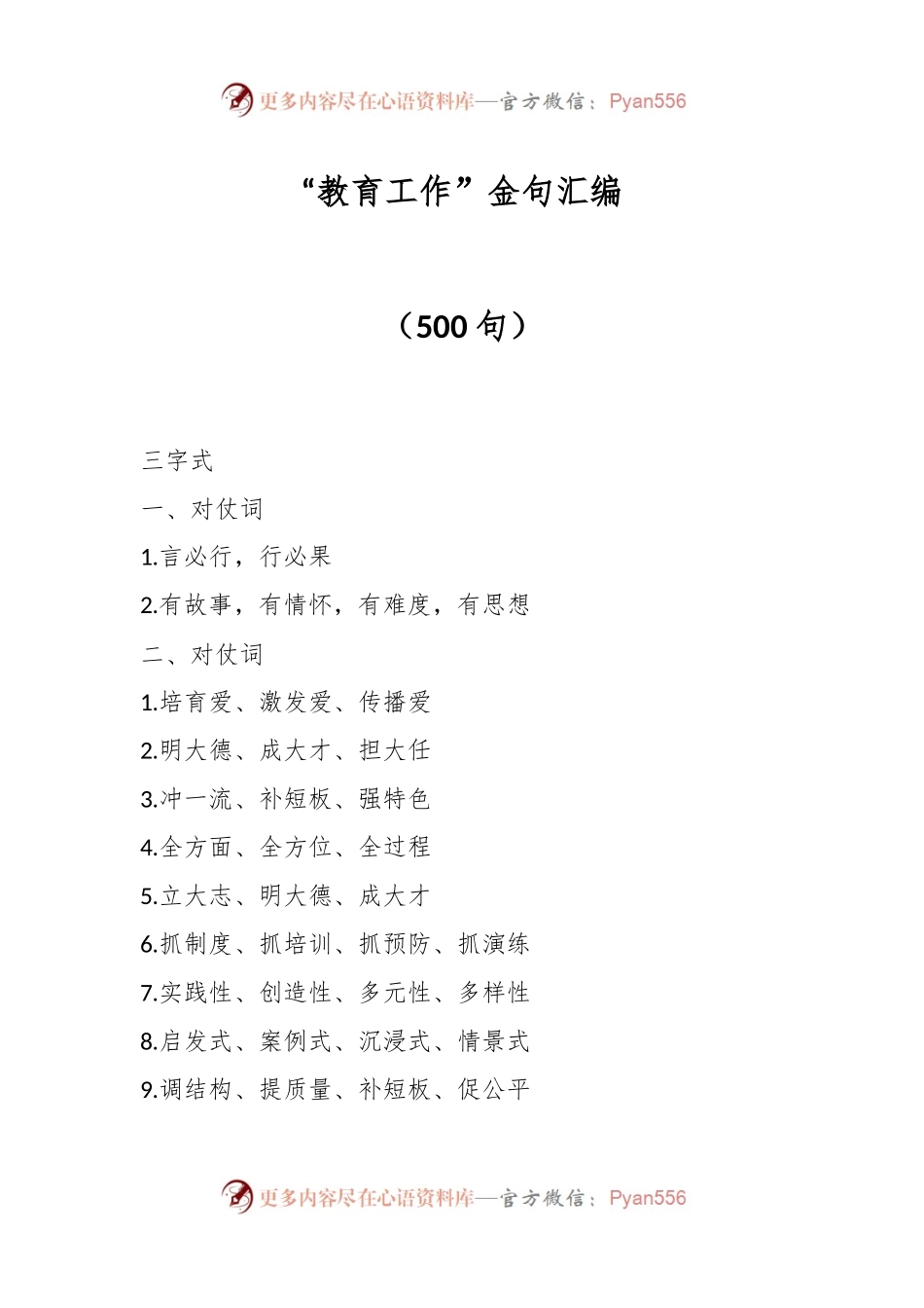 “教育工作”金句汇编（500句）.docx_第1页