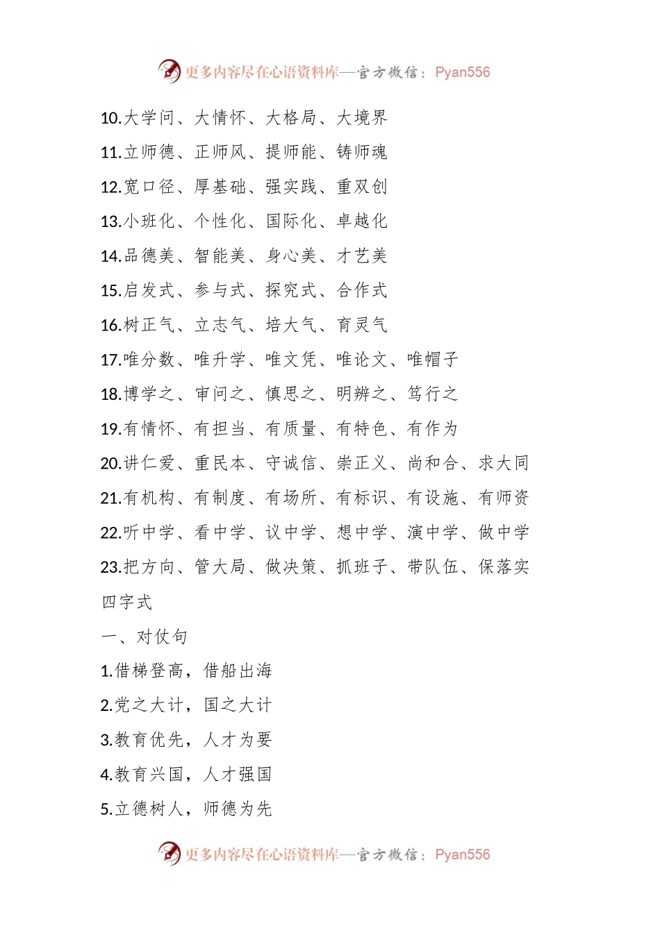 “教育工作”金句汇编（500句）.docx_第2页