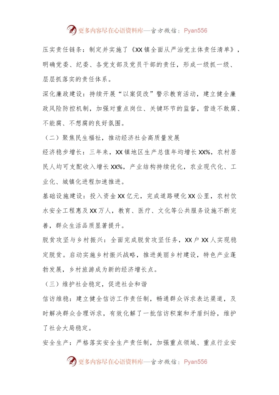 XX镇党委书记近三年来个人自查自评报告.docx_第2页