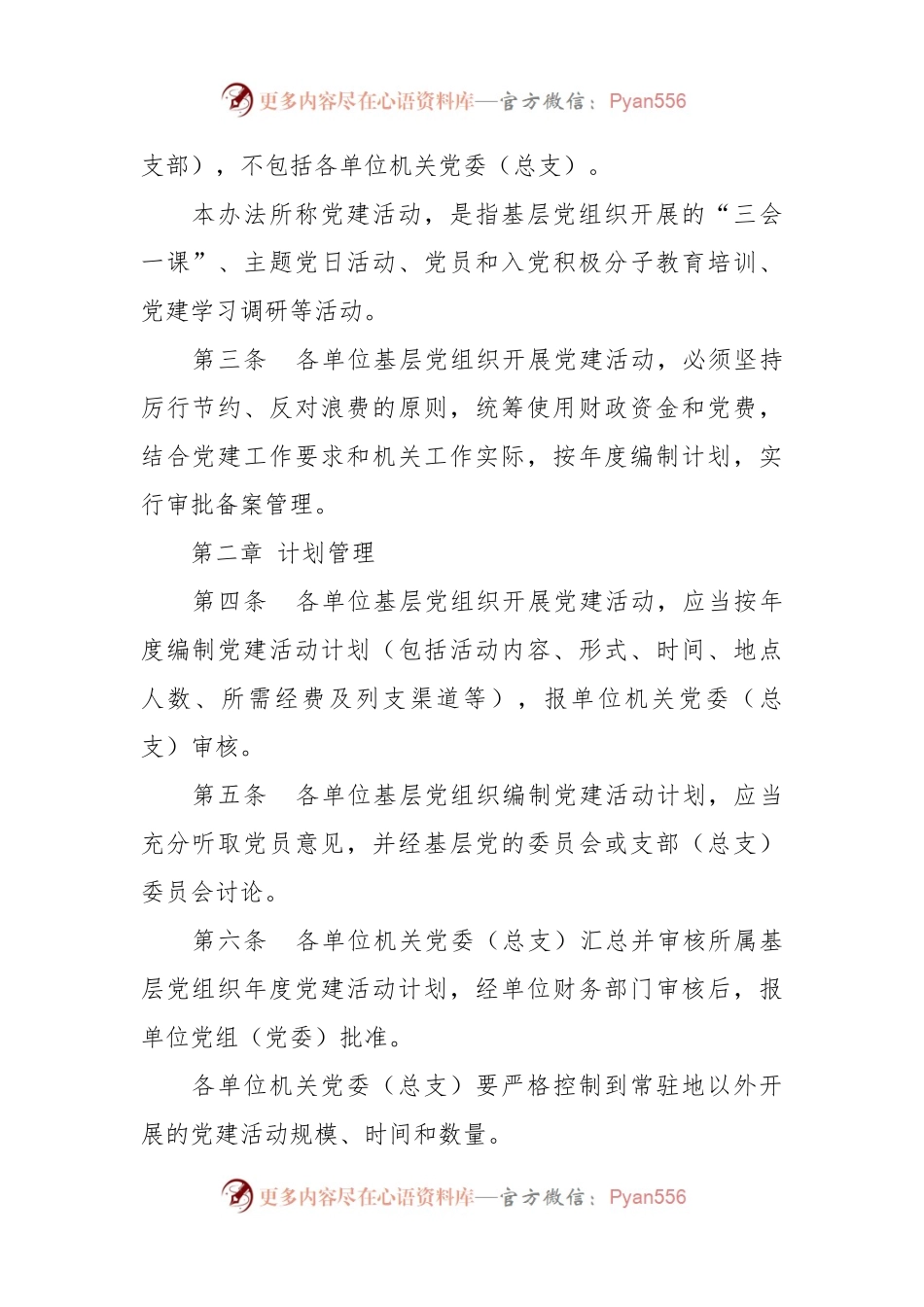 XX市直机关基层党组织党建活动经费管理办法.docx_第2页