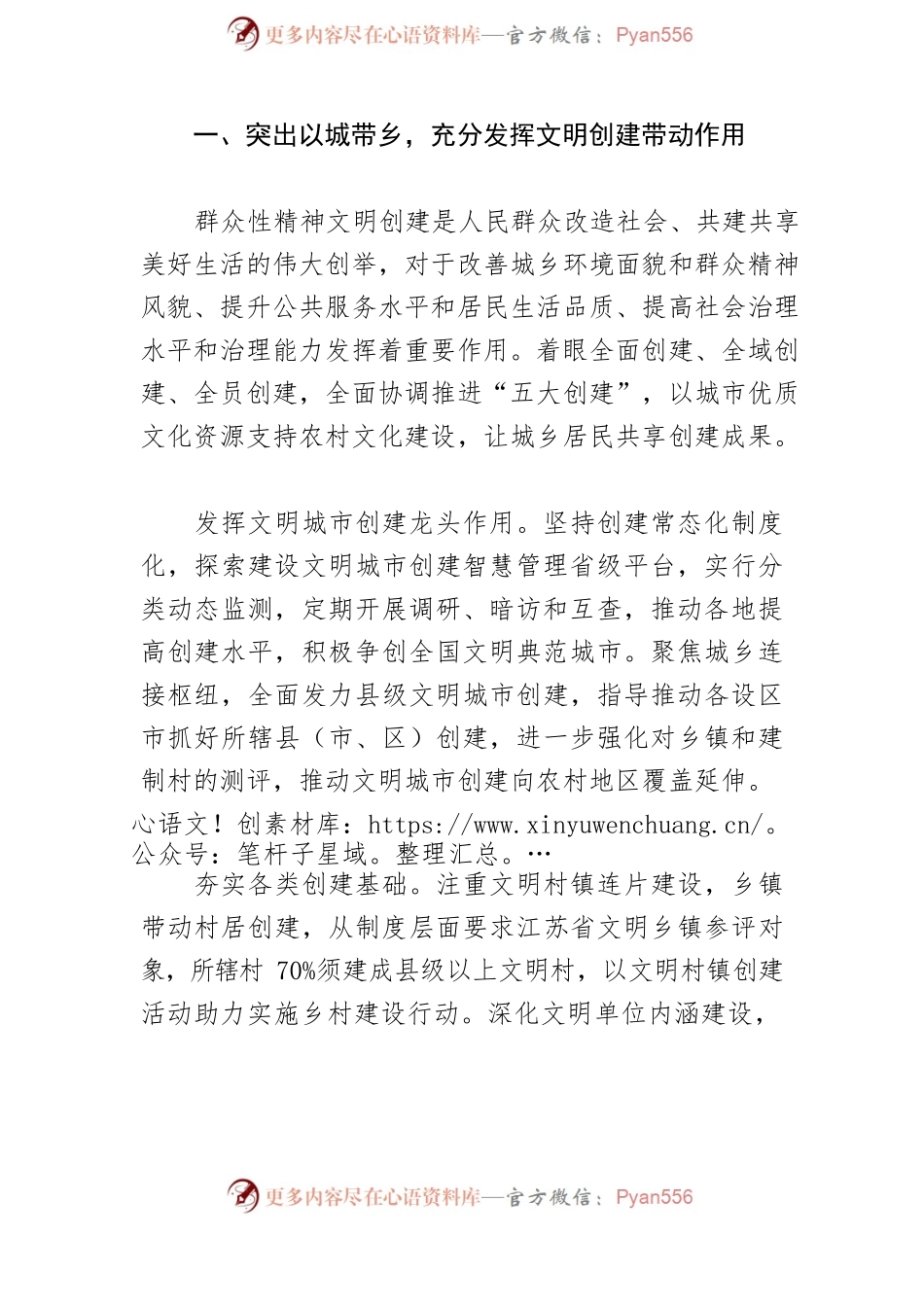 【宣传思想文化工作】以城乡精神文明融合发展深化道德风尚高地建设.docx_第2页