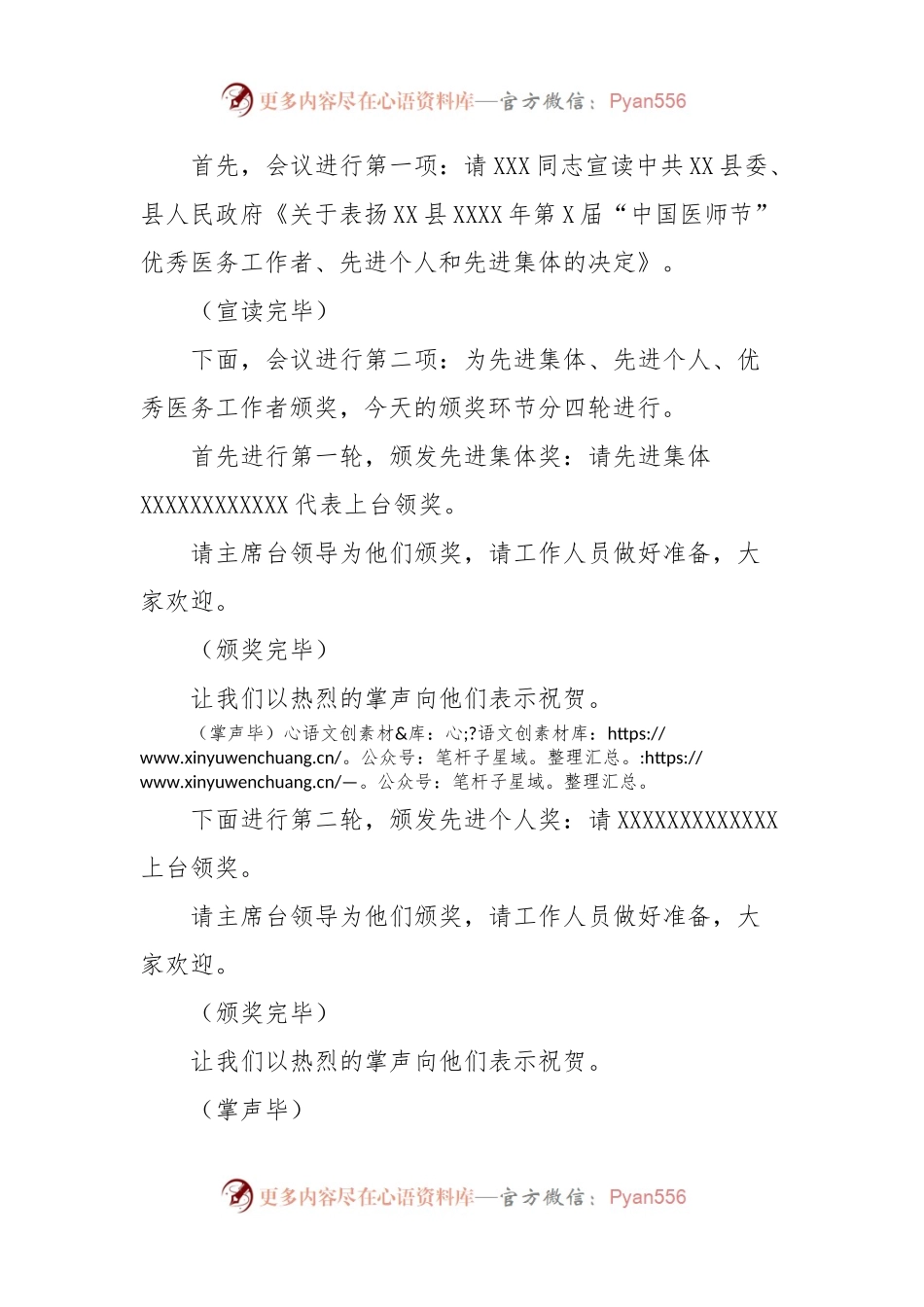 “中国医师节”暨卫生健康工作先进集体和先进个人表彰大会主持词.docx_第2页