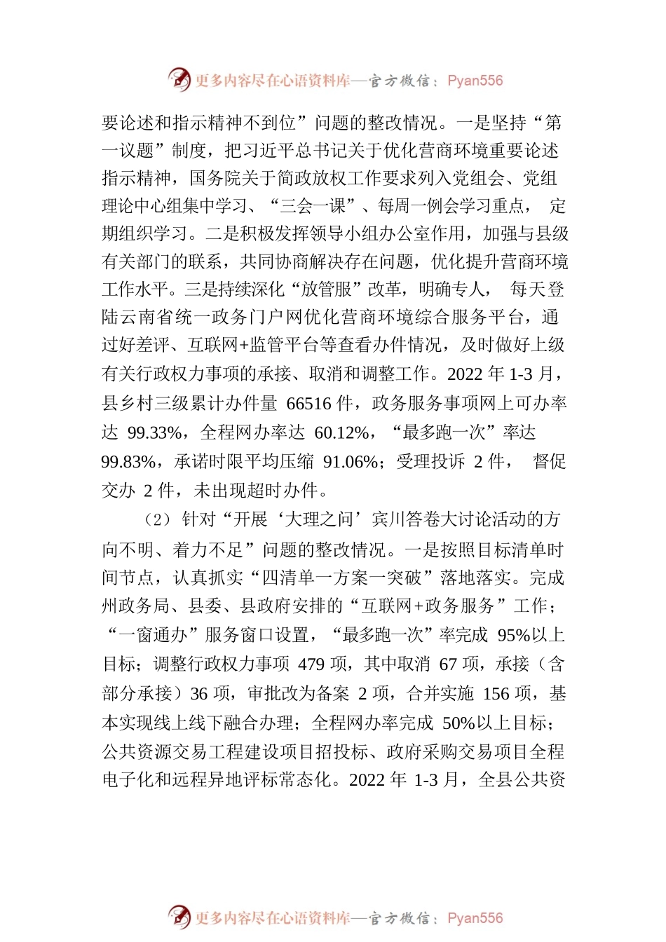 X县政务服务管理局党组关于巡察整改情况的通报.docx_第2页