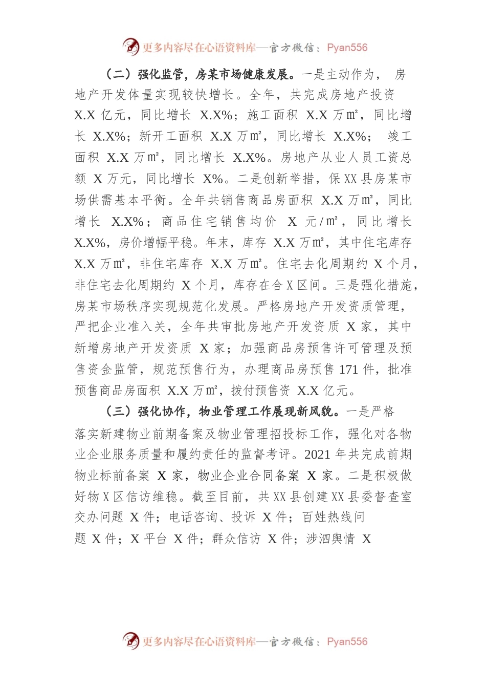 X县房管中心2021年度工作总结及2022年工作计划.docx_第2页