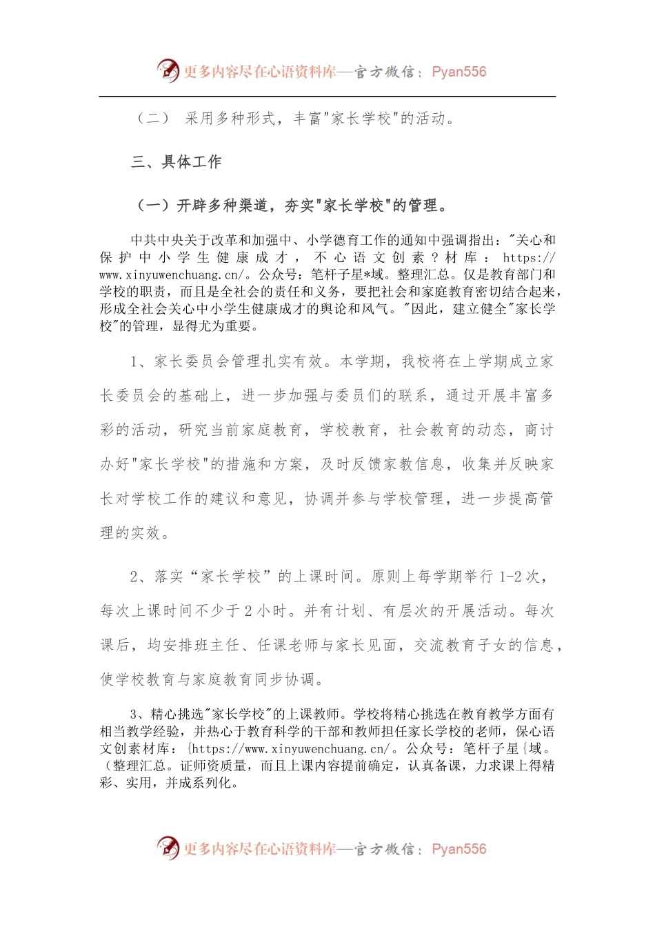 “大手拉小手”家校共育共建活动工作方案.docx_第2页