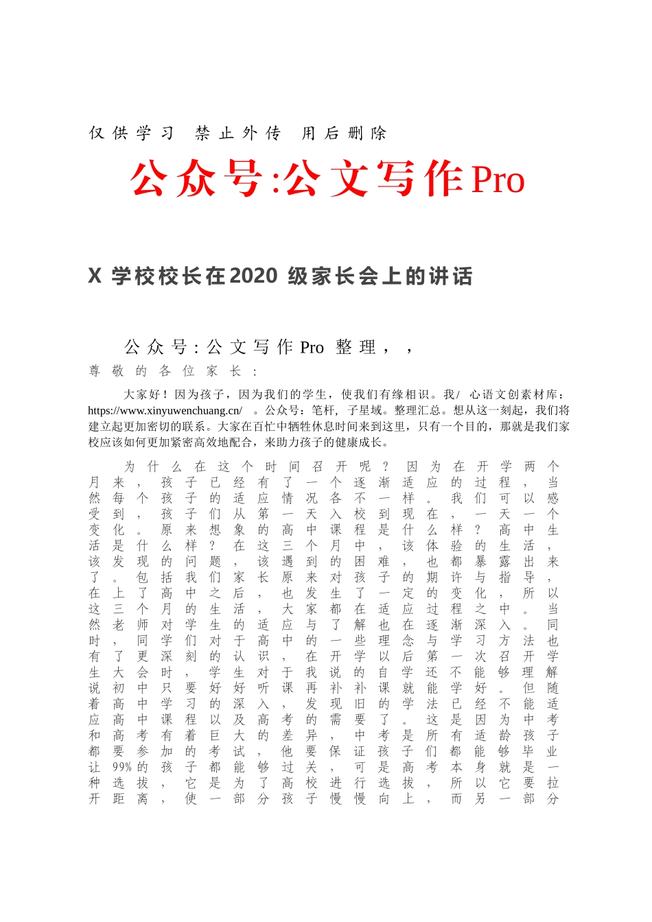 X学校校长在2020级家长会上的讲话.docx_第1页