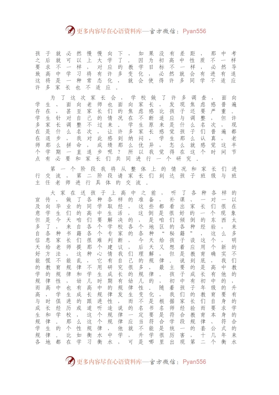X学校校长在2020级家长会上的讲话.docx_第2页